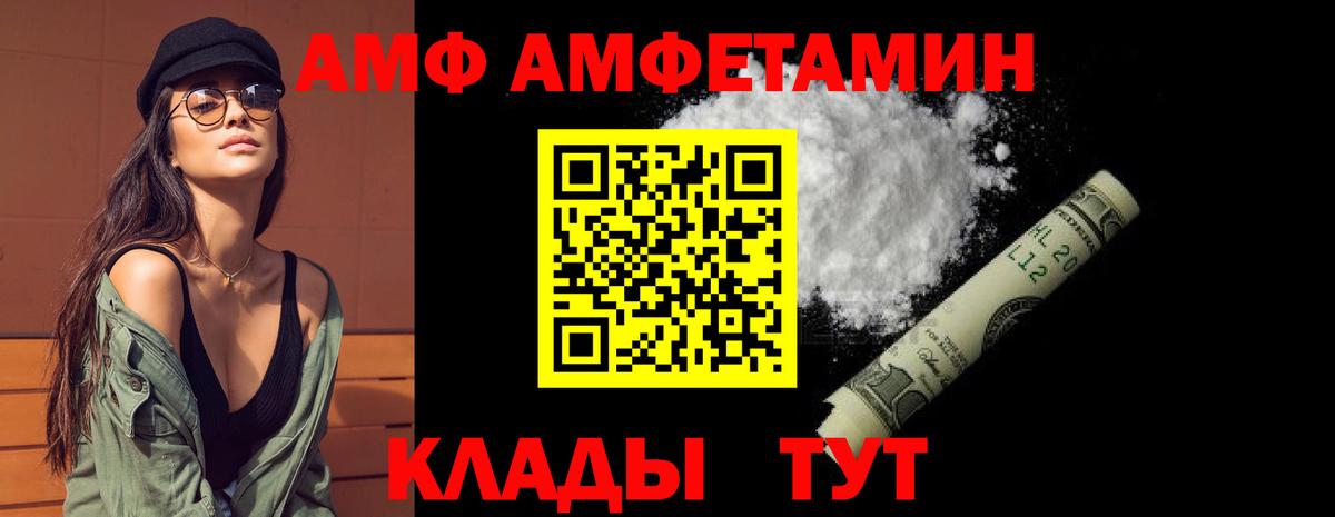 Amphetamine VHQ  Amphetamine  Качканар  Вход с VPN 