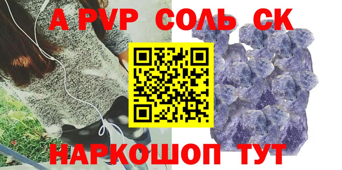 А ПВП Соль  Alfa_PVP мука  Вход с VPN  А ПВП мука  наркошоп  Качканар 