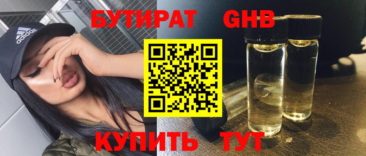 Качканар  Бутират бутандиол  Вход с VPN 
