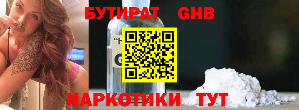 БУТИРАТ буратино Качканар