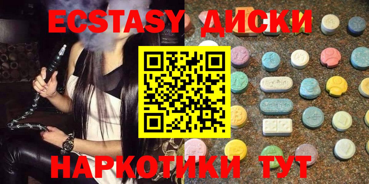 ЭКСТАЗИ MDMA Качканар